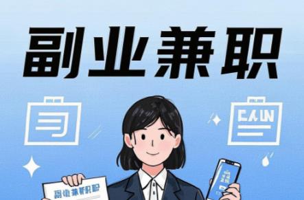 射洪在手机上可以做哪些副业赚钱？